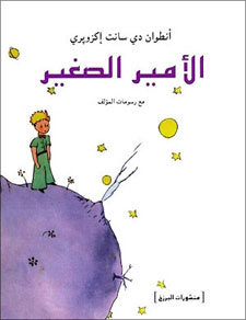 The Little Prince in dialect Arabic