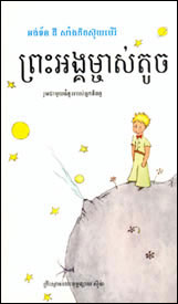 The Little Prince in Khmer